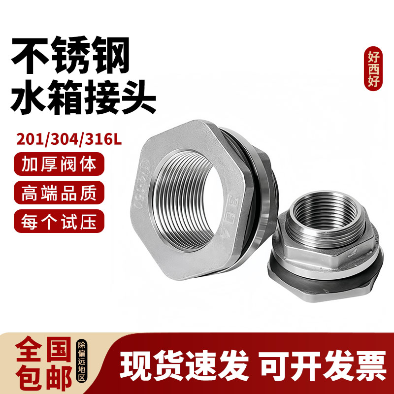 304不锈钢水箱接头内外丝