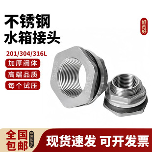 304不锈钢水箱接头内外丝水塔进出口油箱鱼缸排水塔桶4 6分1寸2寸