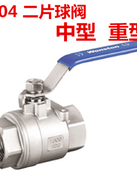 304中型/重型加厚不锈钢两片二片式球阀Q11F-25P大流量内螺纹阀门