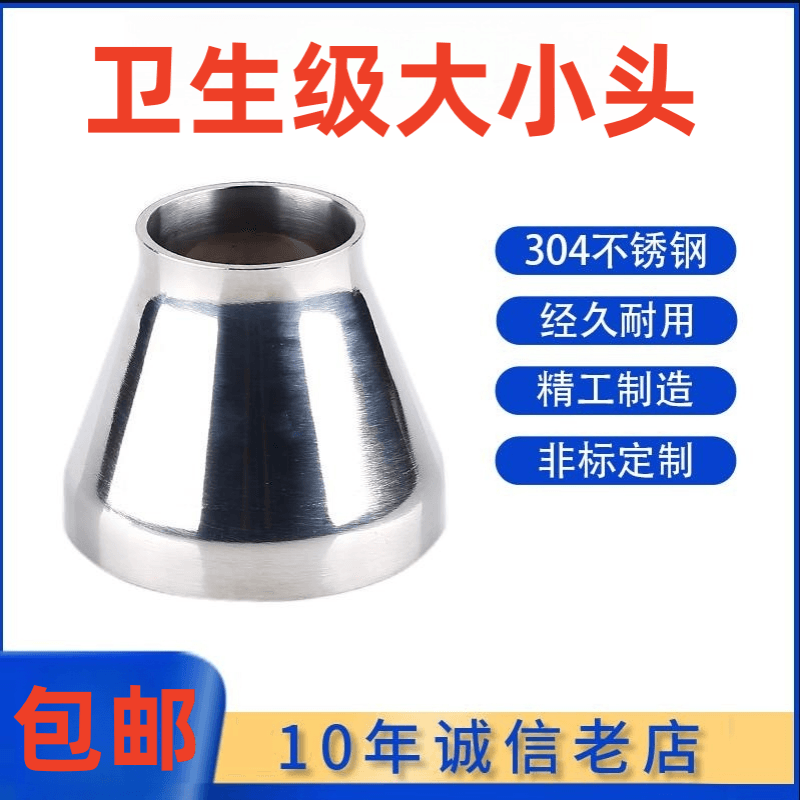 304不锈钢大小头卫生级焊接同心变径异径管道转换接头38 51 76 89