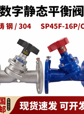 304不锈钢数字静态平衡阀SP45F-16P铸钢流量调节空调流量调节阀门