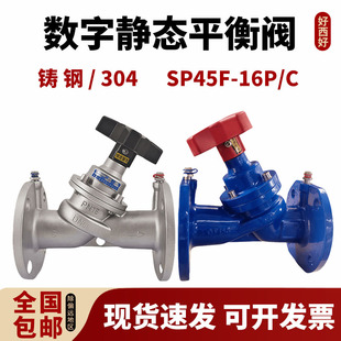 304不锈钢数字静态平衡阀SP45F-16P铸钢流量调节空调流量调节阀门