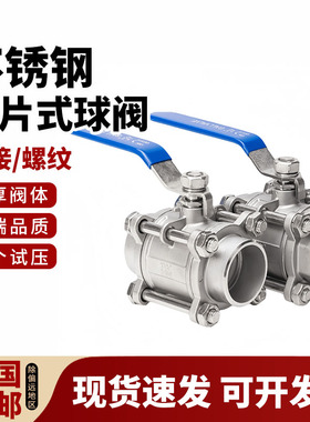 304不锈钢三片式球阀316L内丝扣螺纹焊接Q61F阀门4 6分1寸DN15 25