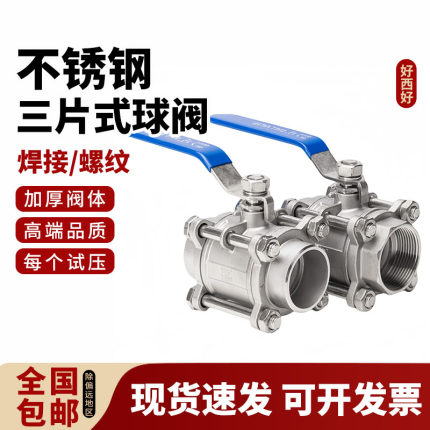 304不锈钢三片式球阀316L内丝扣螺纹焊接Q61F阀门4 6分1寸DN15 25