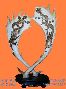 鹿角雕刻龙凤呈祥摆件婚礼工艺品