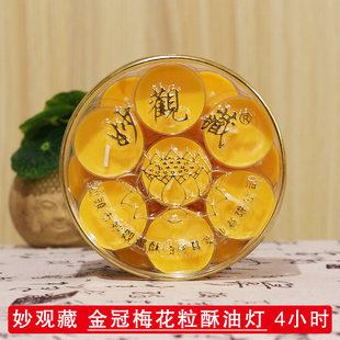 妙观藏酥油灯28粒梅花粒4小时家用无烟环保供佛蜡烛 正品