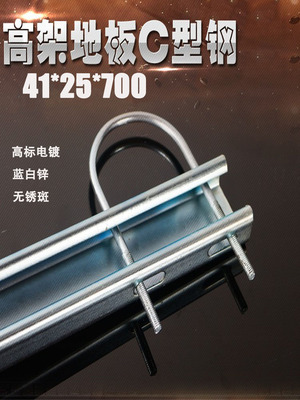 国标高架地板支架成品型钢洁净无尘室烤漆不锈钢热镀浸锌4125晨犀