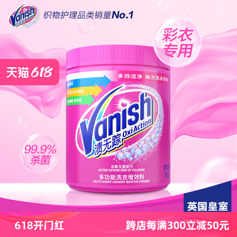 Vanish渍无踪活氧焕彩顽固污渍去污多功能洗衣增效粉1kg抑菌99.9%-封面