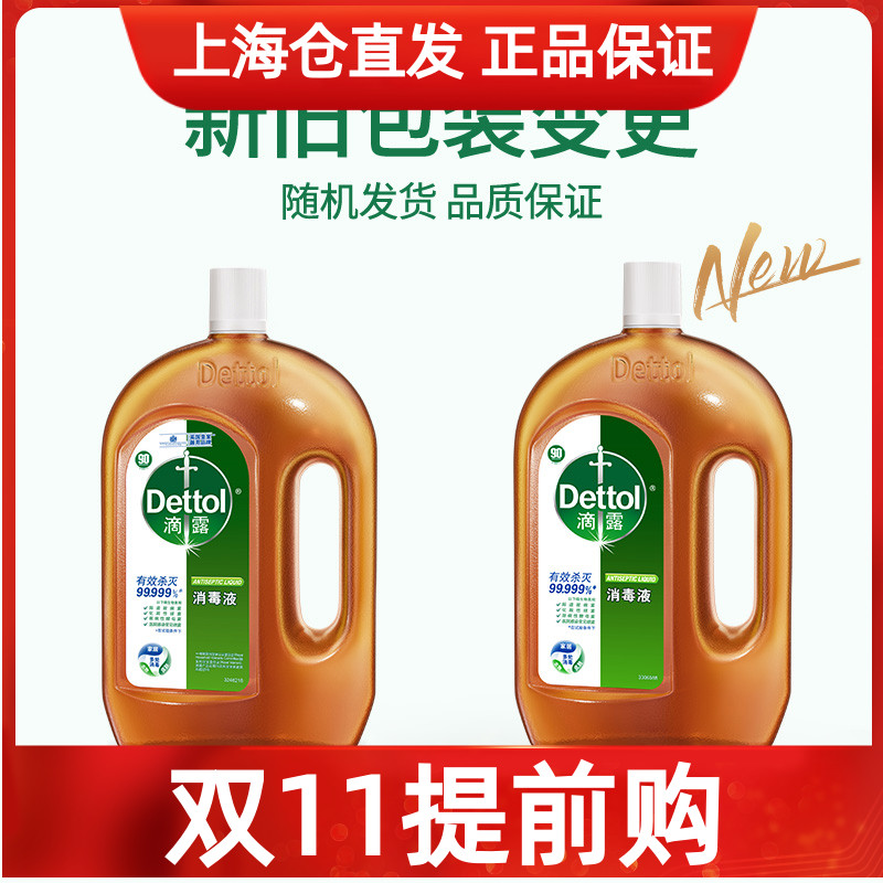 洗衣机皮肤地板除螨滴露消毒液