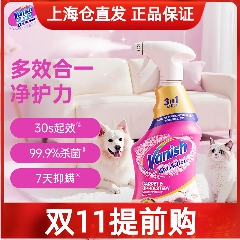 Vanish渍无踪免洗去渍喷雾