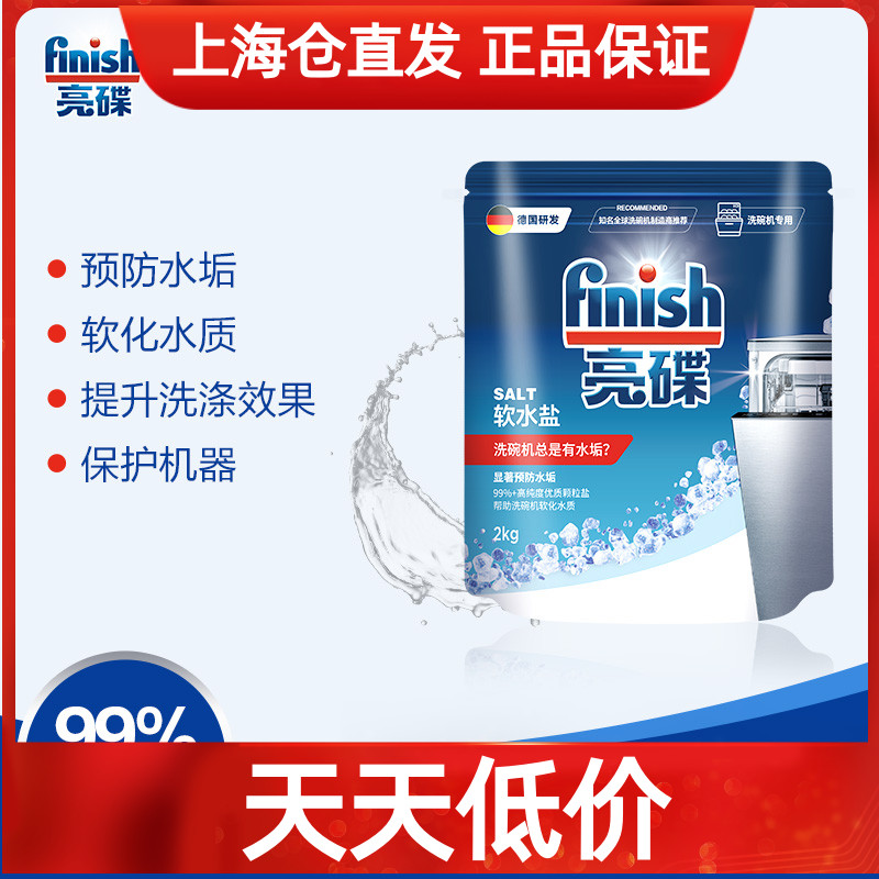 预防水垢辅剂新老包装随机发盐