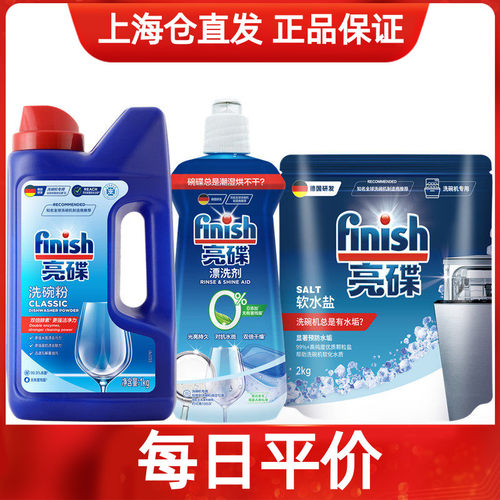 三件套一个月量亮碟洗碗机专用