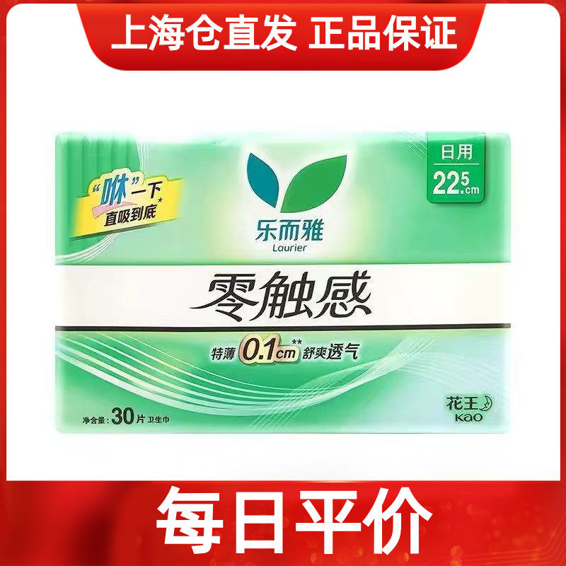 30片零触感日用卫生巾