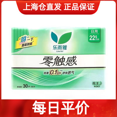 30片零触感日用卫生巾