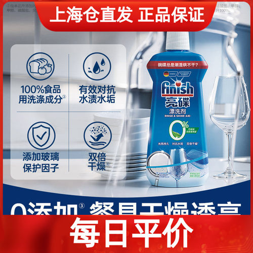 finish专用500ml光亮漂洗剂