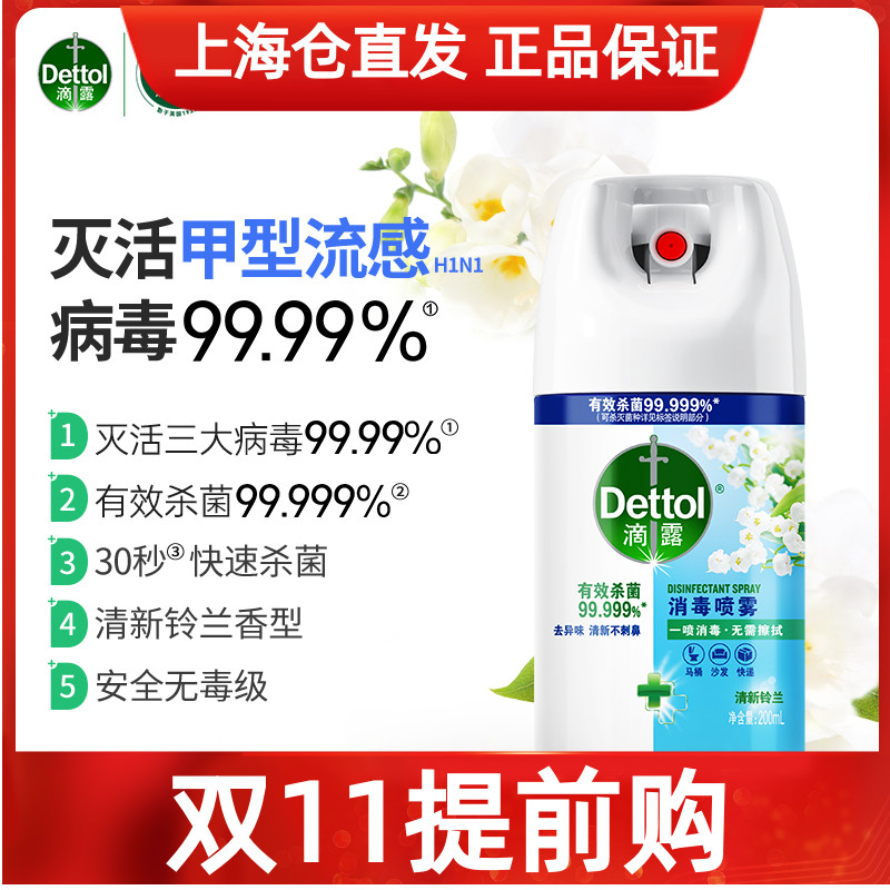 滴露消毒喷雾200ml快递消毒家具杀菌便携酒精喷雾小瓶便携装