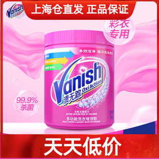 Vanish渍无踪活氧焕彩顽固污渍去污多功能洗衣增效粉1kg抑菌99.9%