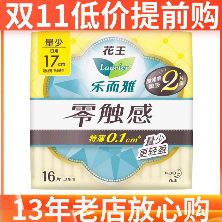 花王 乐而雅 零触感特薄 17cm 16p迷你日用卫生巾怎么看?