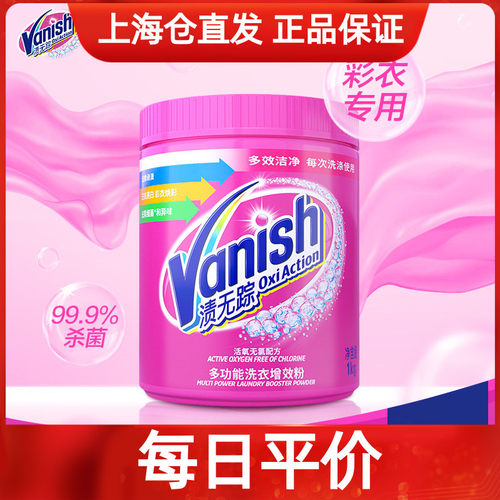 Vanish渍无踪活氧焕彩