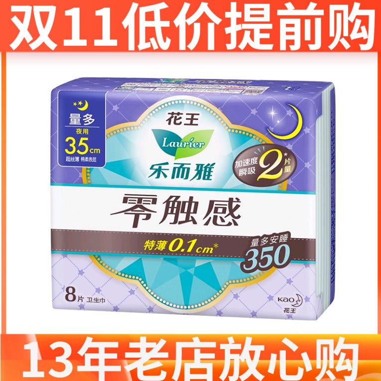 花王乐而雅 零触感特薄0.1 超长夜用卫生巾35cm 8p装 姨妈巾8片高性价比高么？