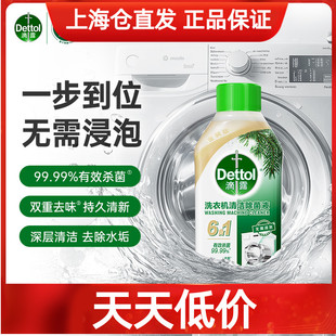 Dettol滴露洗衣机清洗剂250ml 装清洁除菌液非泡腾片槽污渍除垢
