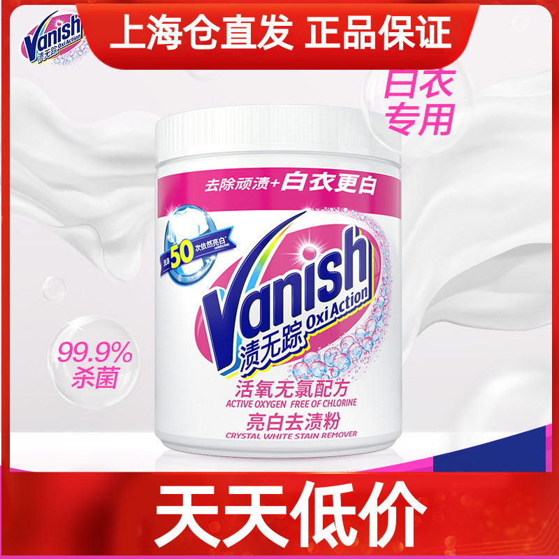 vanish活氧白衣1kg去渍粉