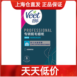 薇婷专研脱毛蜡纸20片 法国进口 男女学生用非全身非私处蜜蜡脱毛