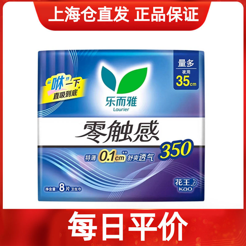 零触感超薄35cm8片装卫生巾