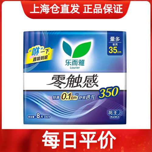 零触感超薄35cm8片装卫生巾