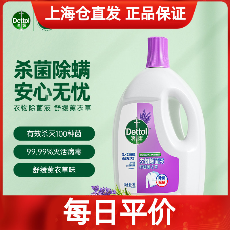滴露舒缓消毒衣物除菌液除菌图片