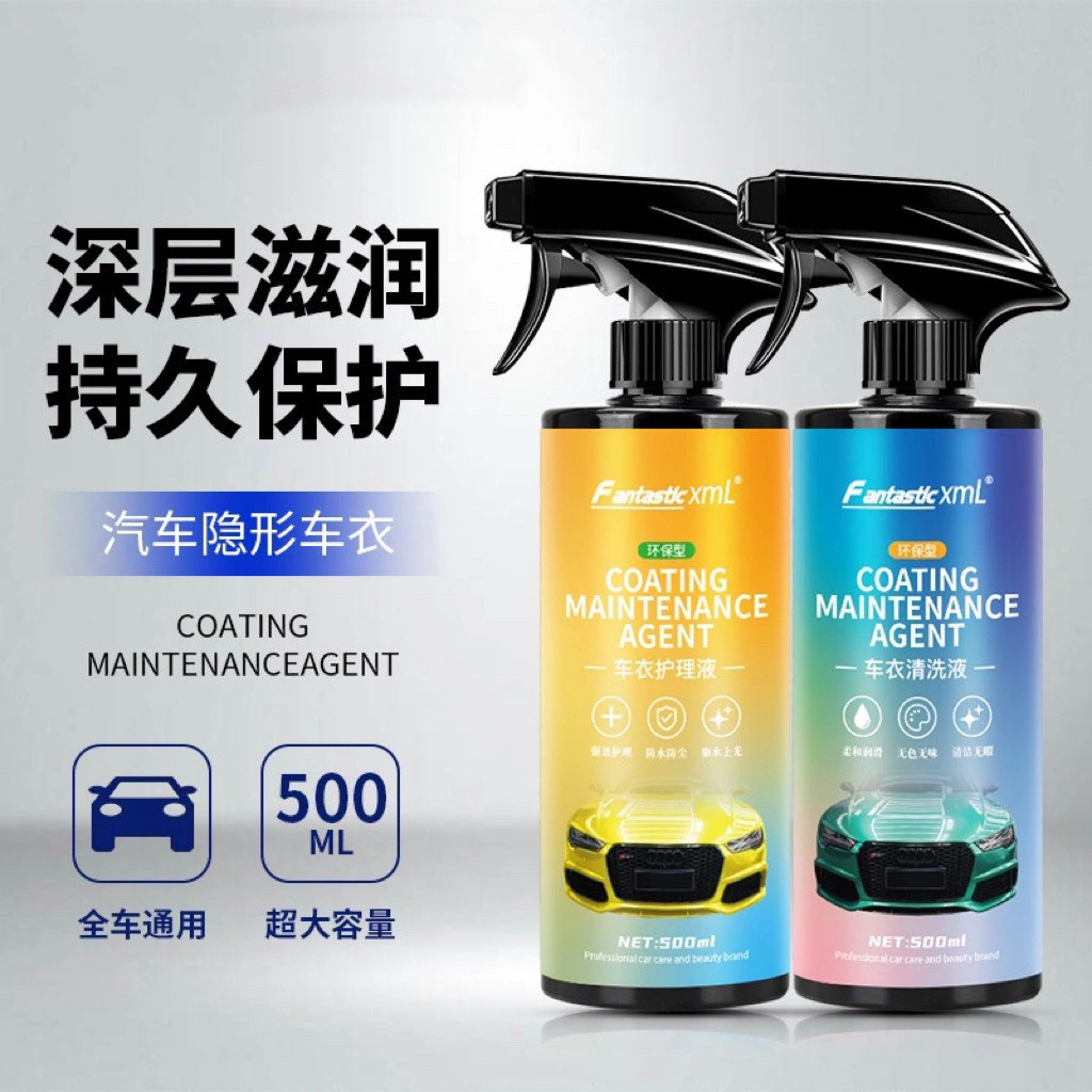隐形车衣专用清洗保养液汽车改色膜护理剂tpu保养去污液上光膜蜡