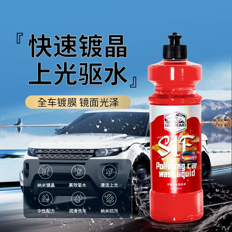 格莱贝美S1E梦醒上光镀晶液车漆镀膜水晶喷雾车清洁剂养护洗车液