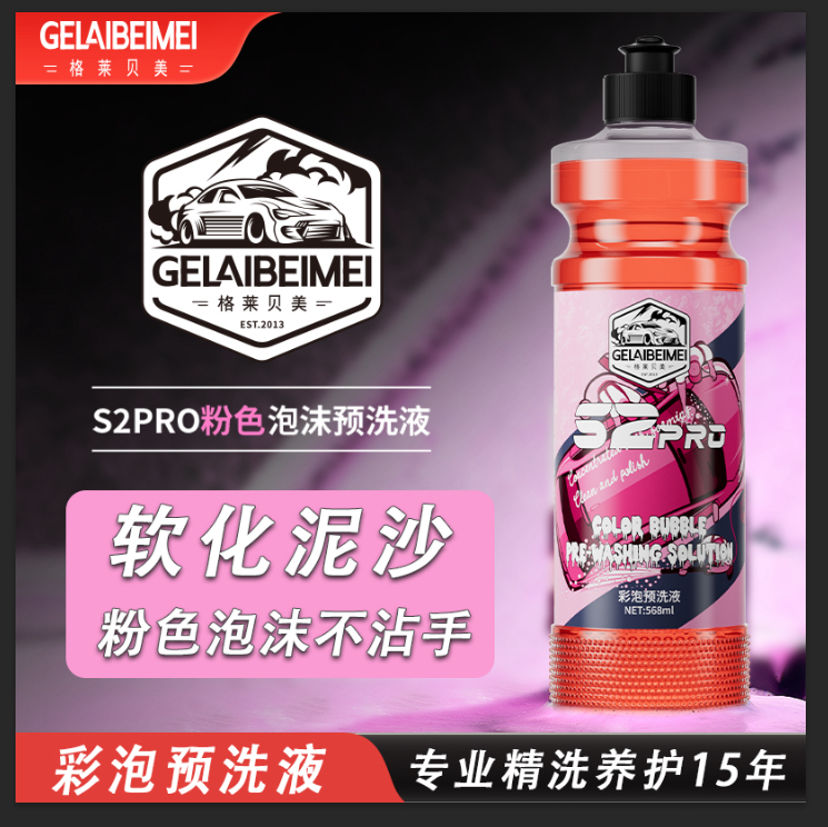 粉色泡沫洗车液浓缩高泡沫打蜡强力去污清洁剂PA预洗液黑白车通用