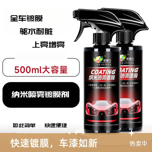 镀膜剂汽车抛光蜡打蜡喷雾液上光养护专用车蜡汽车镀膜剂纳米镀晶