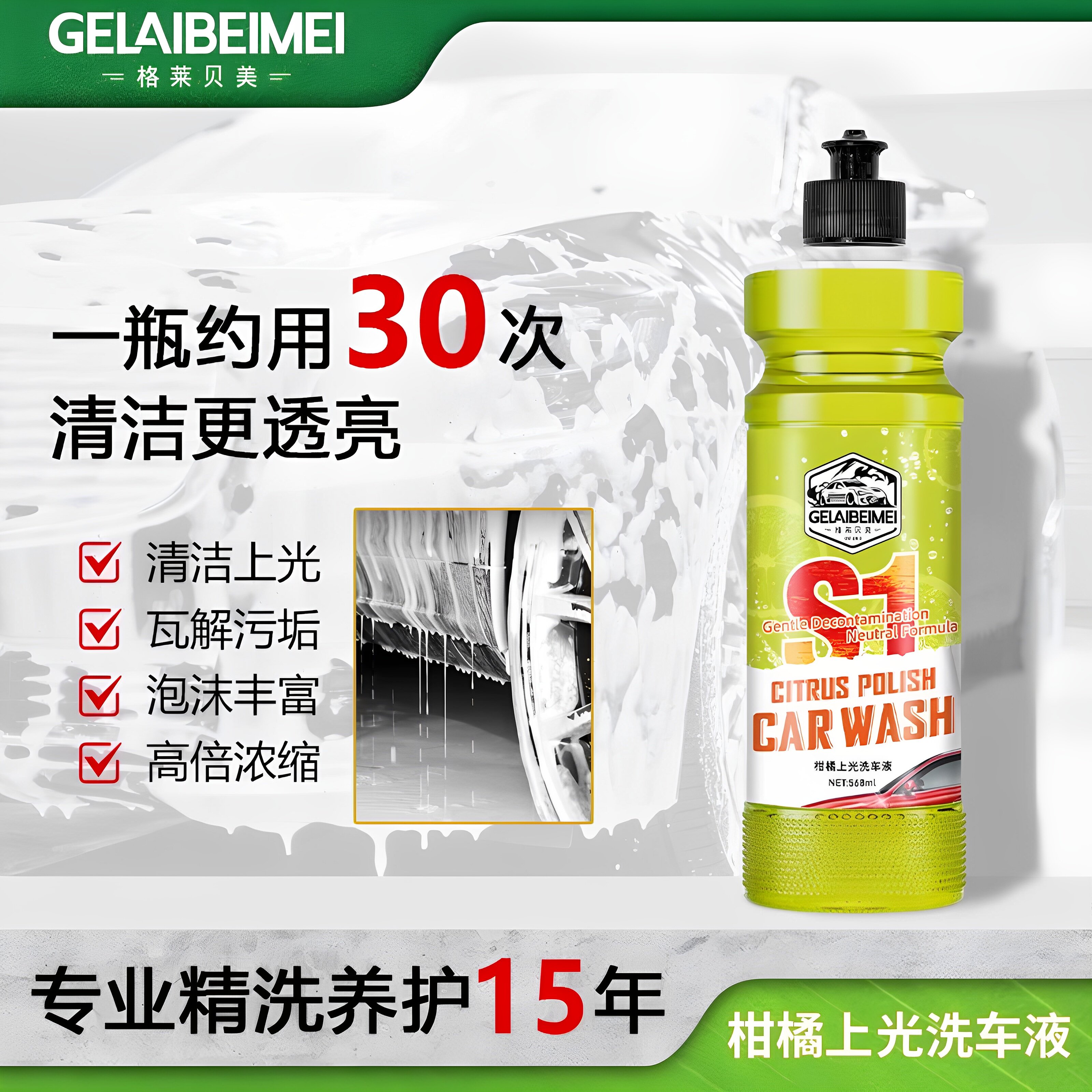 格莱贝美柑橘上光洗车液预洗液铁粉去除剂柏油清除剂轮胎镀膜剂