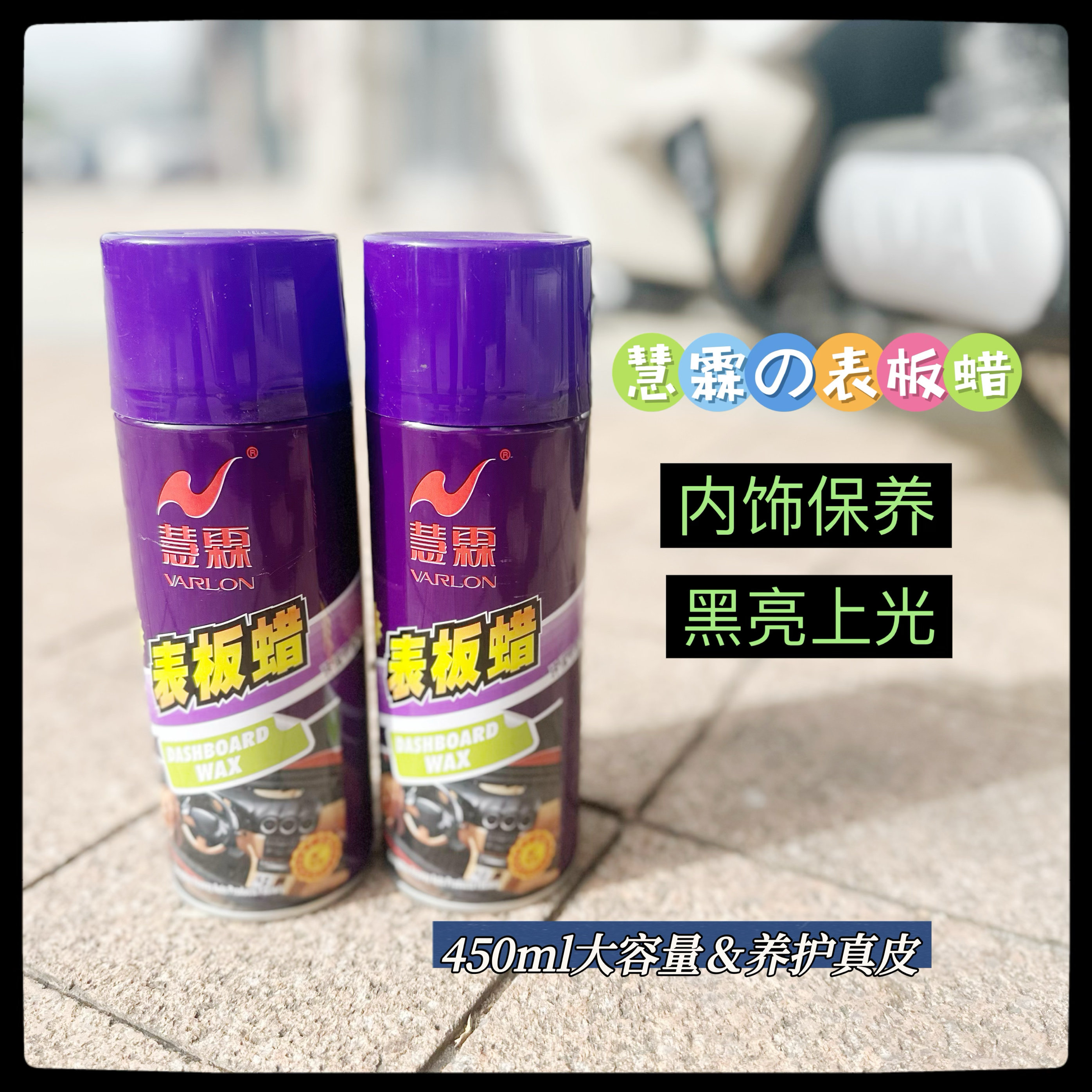 慧霖表板蜡汽车内饰仪表蜡皮革女士塑料橡胶柠檬香型草莓上光保养