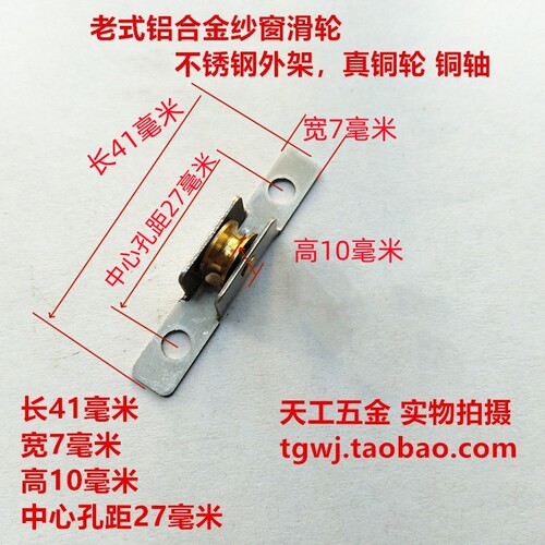 包邮2个装 7毫米宽多款不锈钢凹槽轮 老式铝合金防蚊纱窗纱门滑轮 - 封面