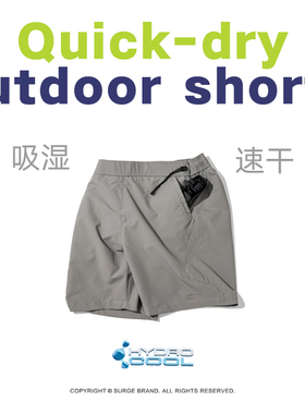 【断码捡漏】SURGE 鲁道夫速干吸湿透气户外运动骑行短裤