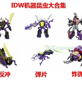 变形玩具金刚经典传奇IDW 反冲弹片炸弹机器昆虫指挥官级小号盒装
