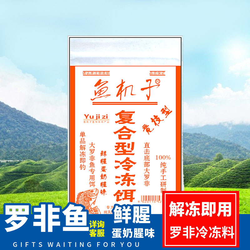 罗非鱼冷冻料一包搞定