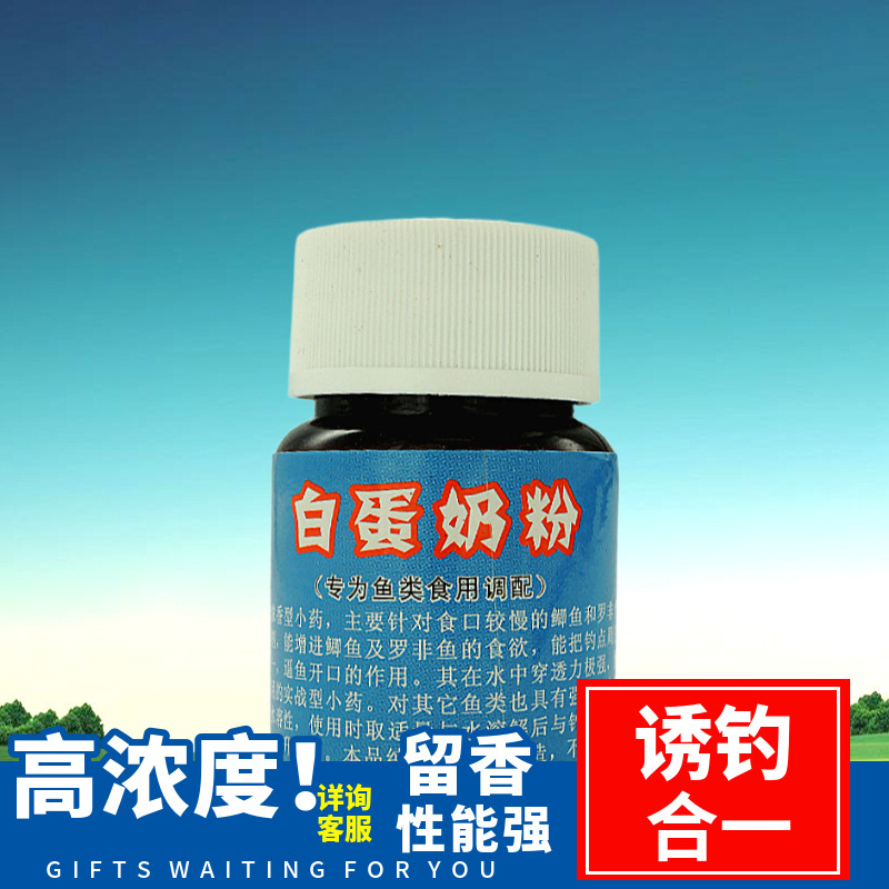 鱼机子 白蛋奶粉 浓香型 添加剂 垂钓鱼具鱼饵 钓饵 钓铒 小药,户外/登山/野营/旅行用品,台钓饵,淘宝优惠券,粉丝福利购,淘宝优惠卷