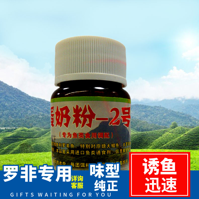鱼机子 蛋奶粉 2号 浓香型添加剂 鱼饵钓饵小药罗非水库垂钓,户外/登山/野营/旅行用品,台钓饵,淘宝优惠券,粉丝福利购,淘宝优惠卷
