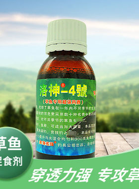 洛神4号草鱼中药酒南海名锋
