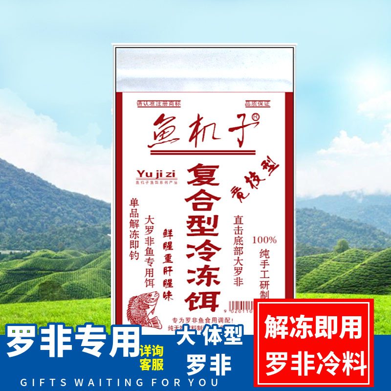 解冻即用罗非冷冻饵鱼机子
