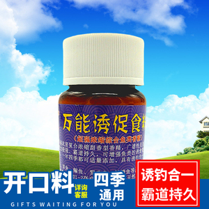 万能诱食剂霸道持久鱼机子