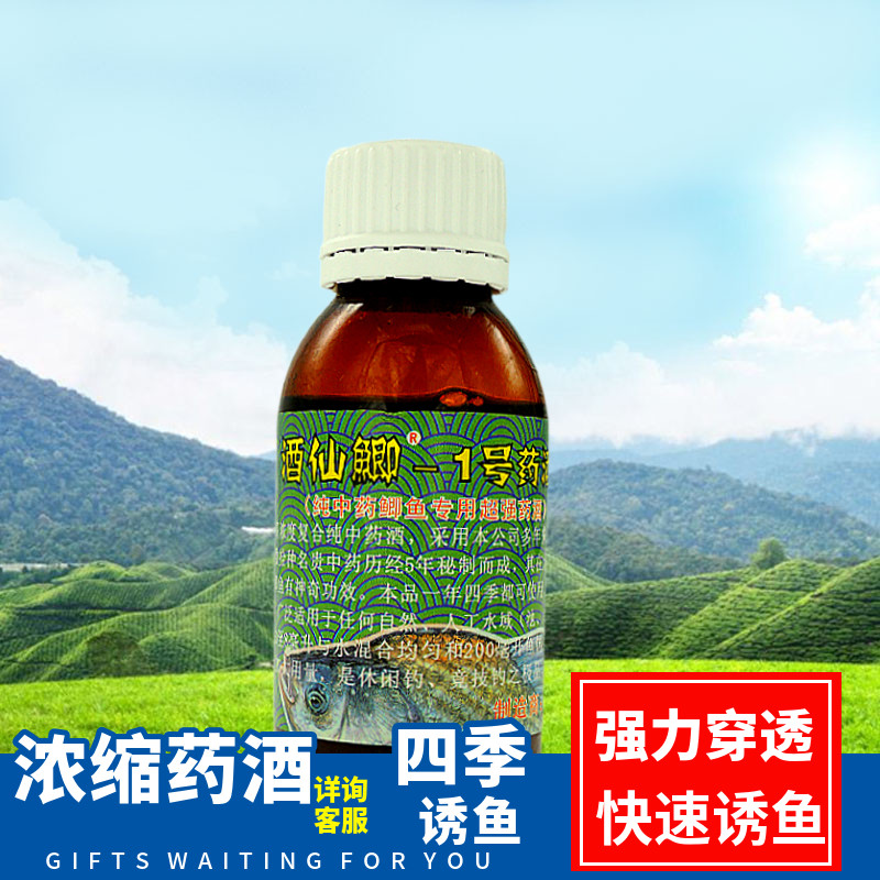 强力穿透鱼机子酒仙鲫中药酒