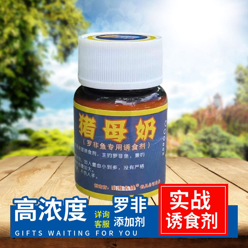 南海名锋猪母奶60ml添加剂鱼饵