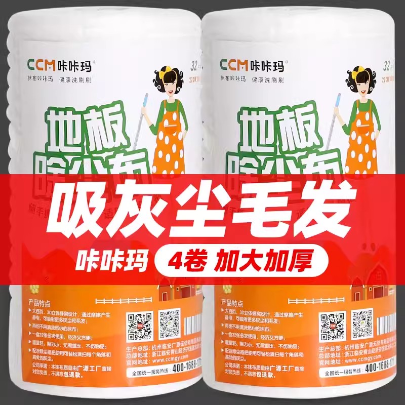 咔咔玛加厚加大静电除尘纸 地板清洁纸吸尘纸家用除尘布4大卷