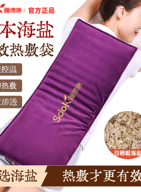 睡德康盐袋热敷包粗盐海盐理疗袋电加热艾草盐包肩颈热敷袋理疗袋