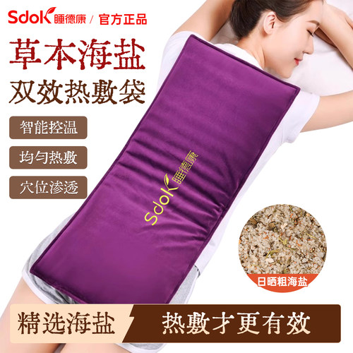 睡德康盐袋热敷包粗盐海盐理疗袋电加热艾草盐包肩颈热敷袋理疗袋